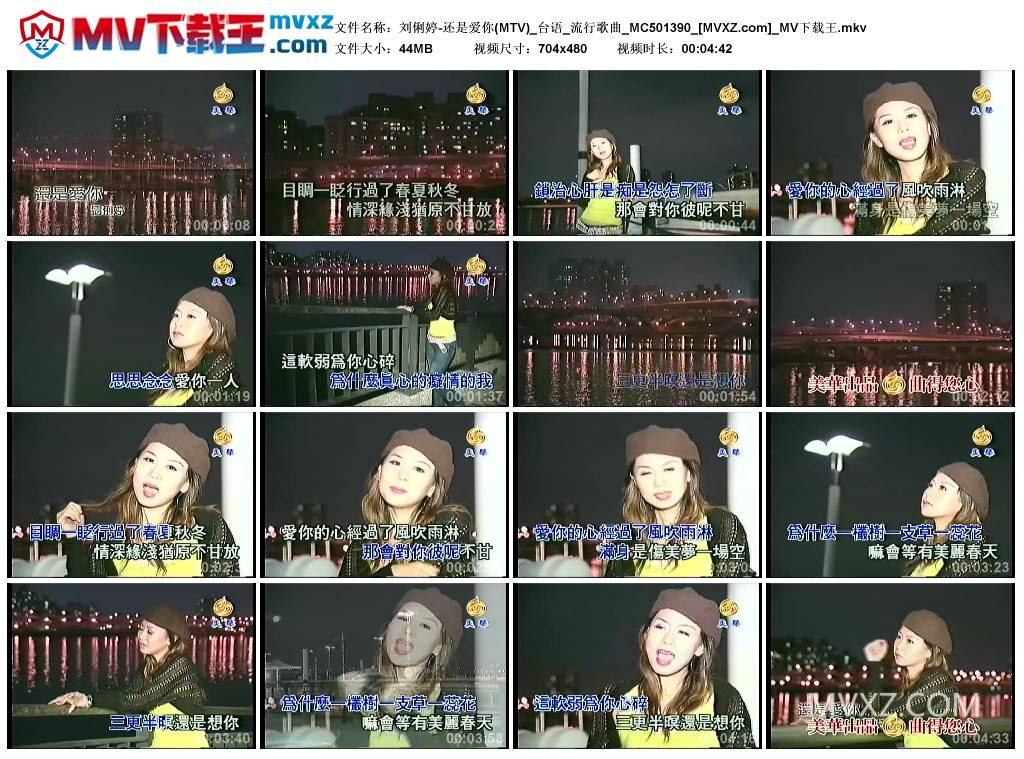 刘俐婷-还是爱你(MTV)_台语_流行歌曲_MC501390